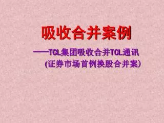tcl tcl
