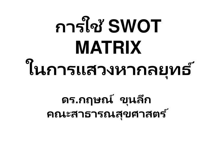 swot matrix