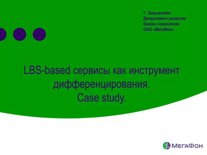 lbs based case study