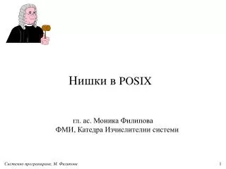 posix
