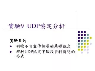 9 udp