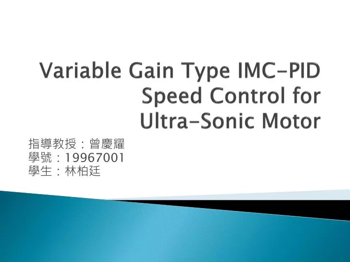 variable gain type imc pid speed control for ultra sonic motor