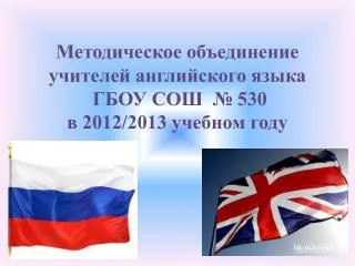 530 2012 2013