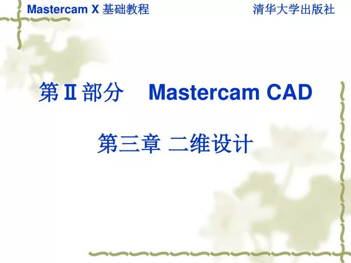 mastercam cad