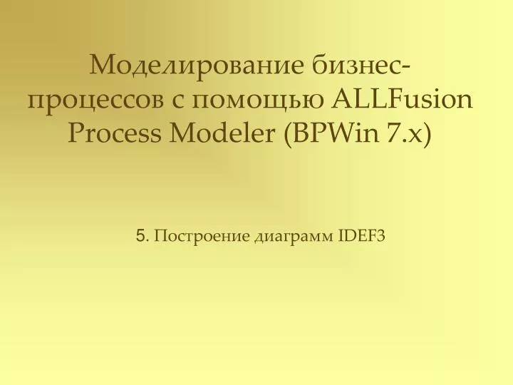 allfusion process modeler bpwin 7 x