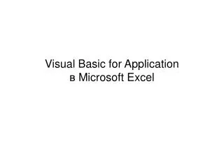 visual basic for application microsoft excel