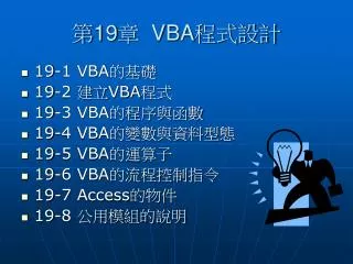 19 vba