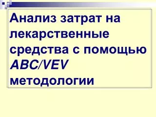 abc vev