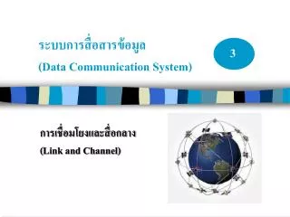 data communication system