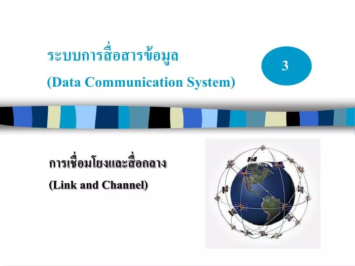 data communication system