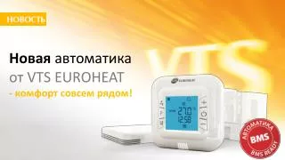 vts euroheat