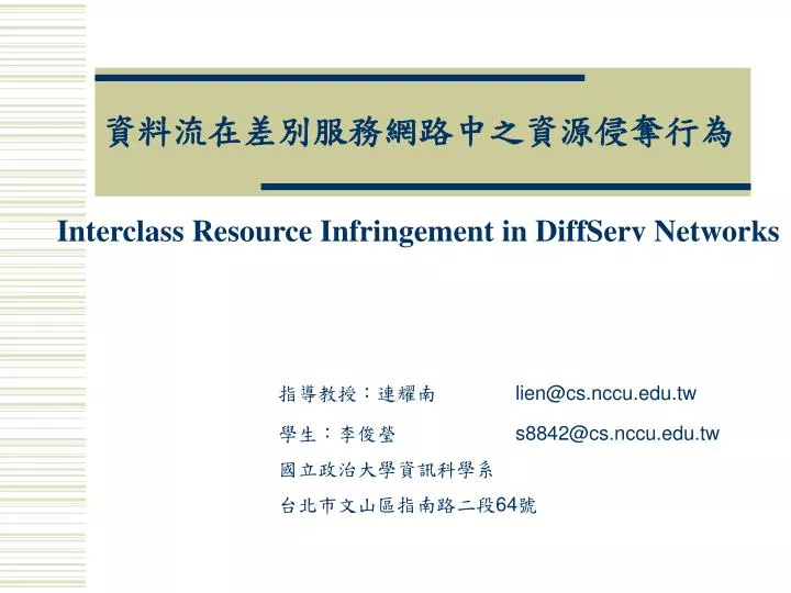 interclass resource infringement in diffserv networks