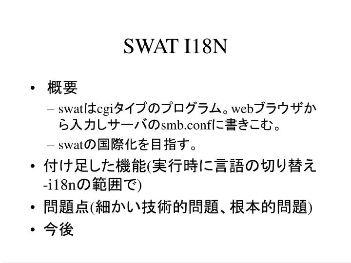 swat i18n