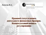 Лопатин В.А. - slide 1