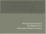 Значення заняття спортом у справі виховання підростаючого покоління - slide 1