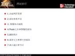 网站技巧 - slide 1
