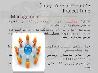 project time management