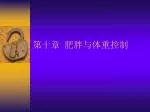 第十章 肥胖与体重控制 - slide 1