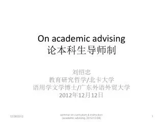 On academic advising ???????