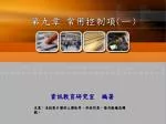 第九章 常用控制項 ( ㄧ ) - slide 1
