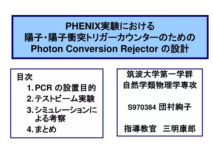 phenix photon conversion rejector