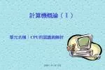 計算機概論（ Ⅰ ） - slide 1