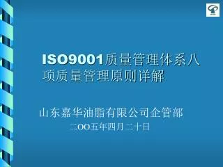 iso9001