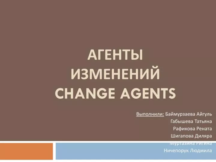 change agents