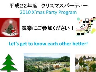 2010 x mas party program