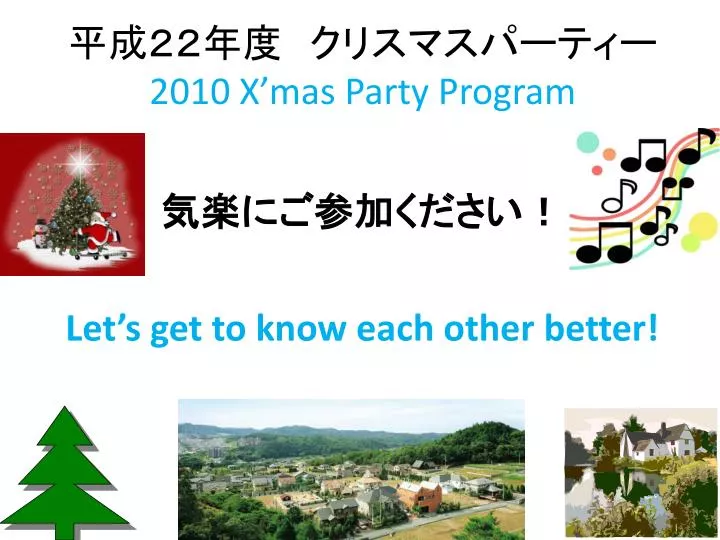 2010 x mas party program
