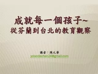 yolandachen24@gmail com