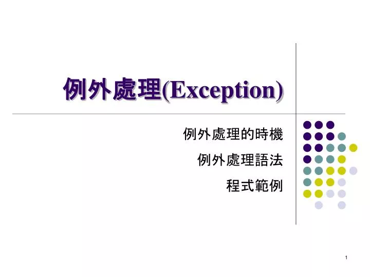 exception