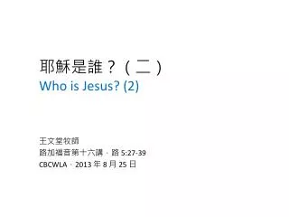 who is jesus 2