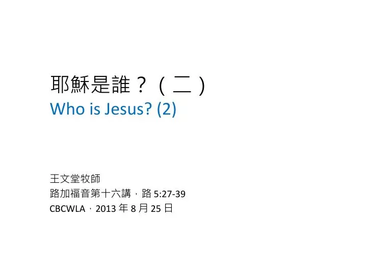 who is jesus 2