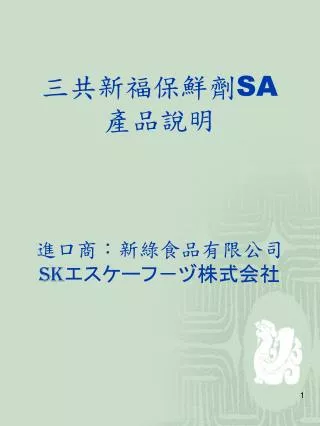 sa sk