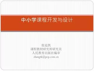 zhangtk@pep com cn