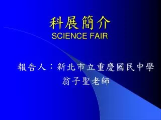 science fair