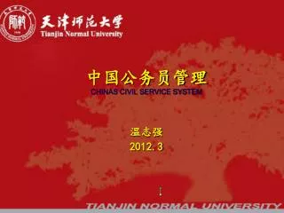 chinas civil service system