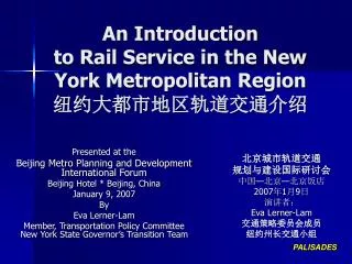 an introduction to rail service in the new york metropolitan region