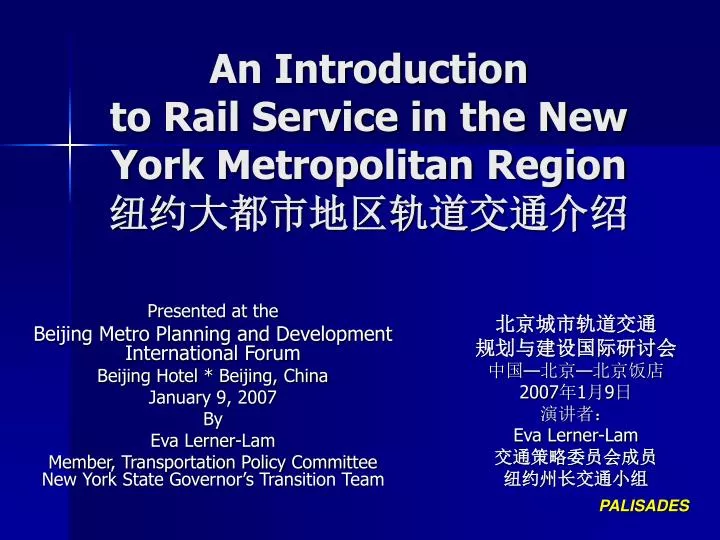an introduction to rail service in the new york metropolitan region