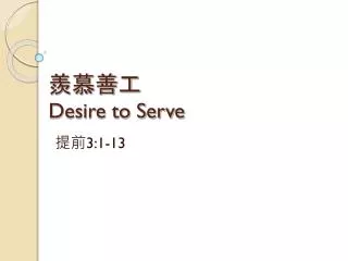 desire to serve