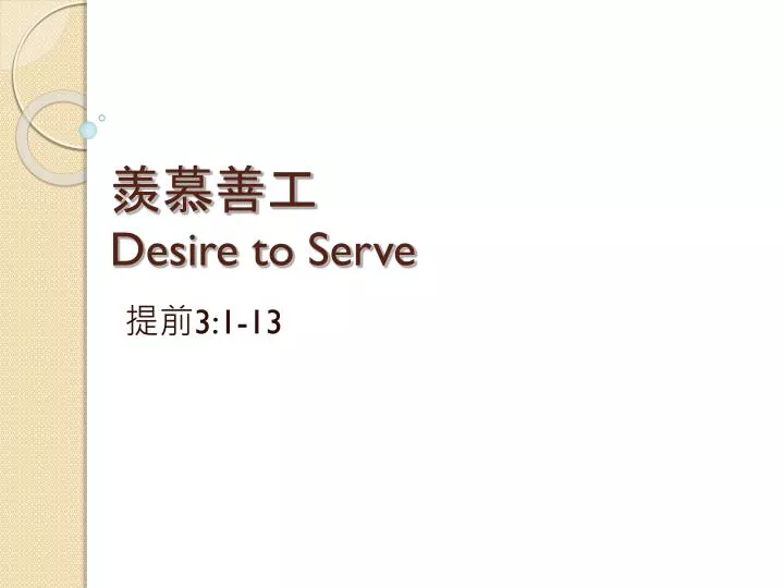 desire to serve