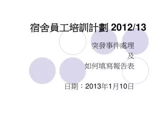 2012 13