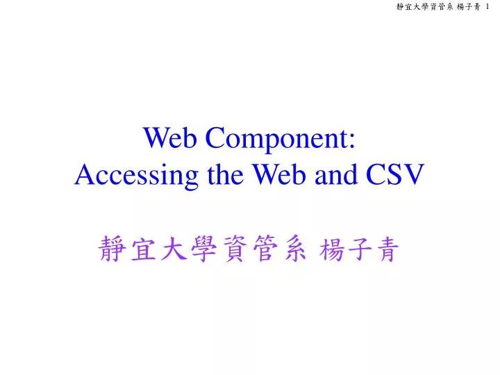 web component accessing the web and csv