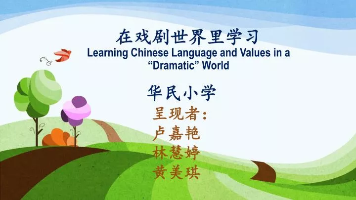 learning chinese language and values in a dramatic world