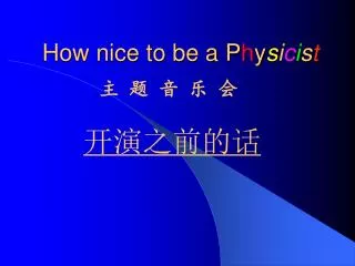 how nice to be a p h y s i c i s t