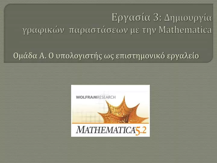 3 mathematica