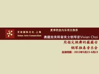 vivian cho i 201 3 5 23 6 23