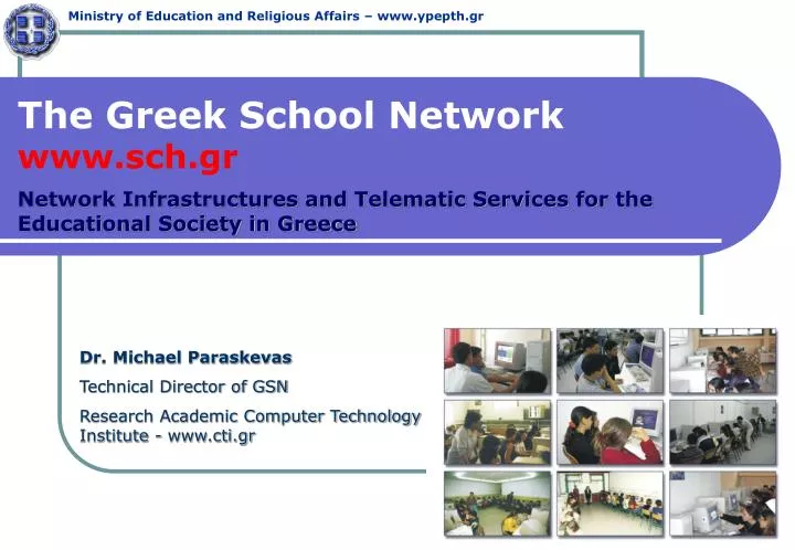 the greek school network www sch gr