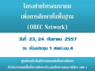 obec network